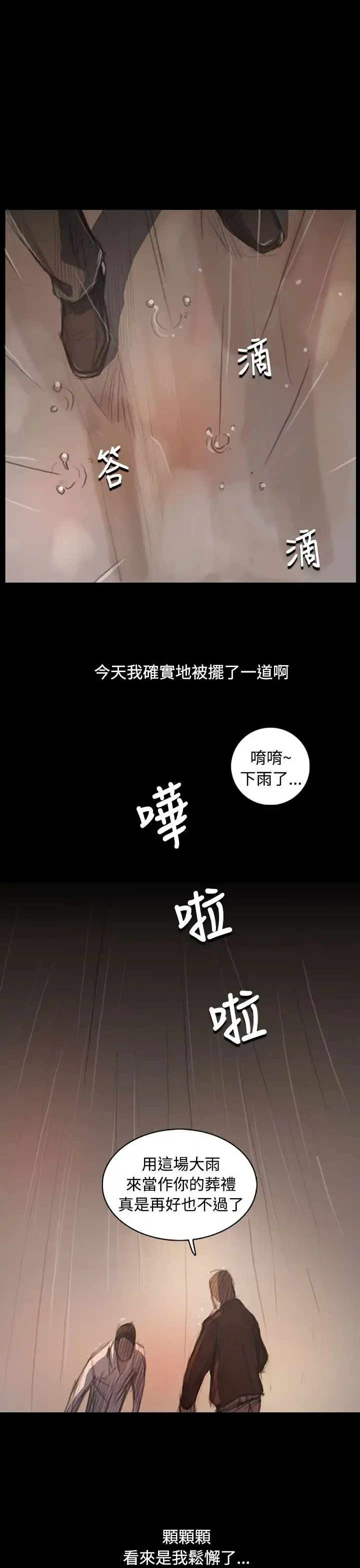 姐姐 第61话 第16页