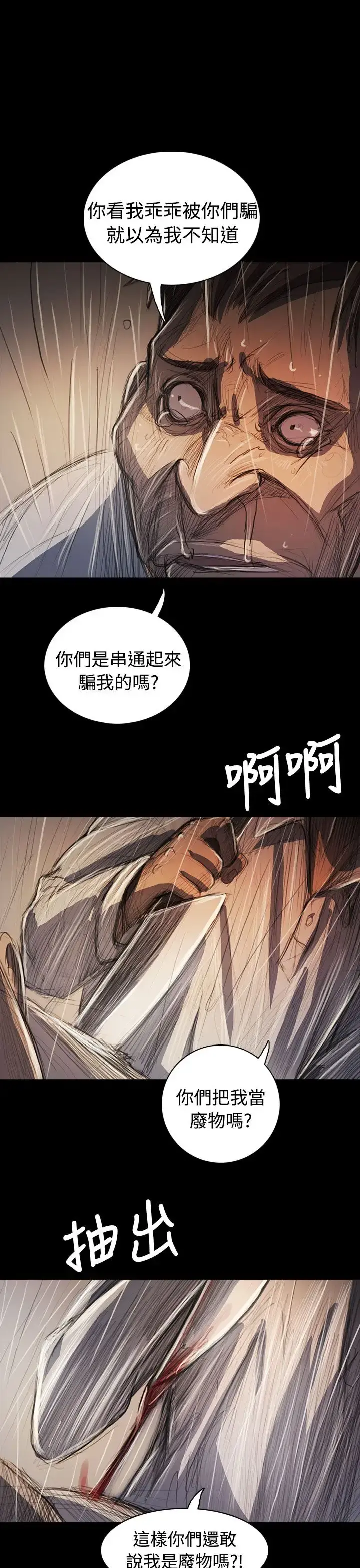 姐姐 第61话 第28页