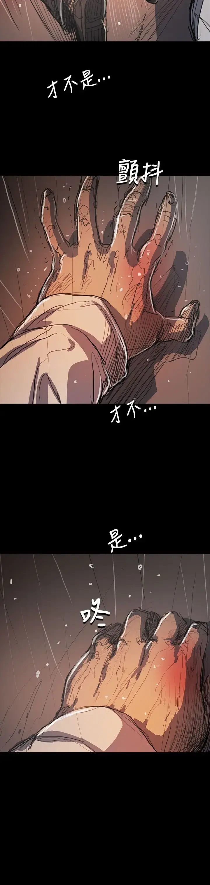 姐姐 第61话 第36页