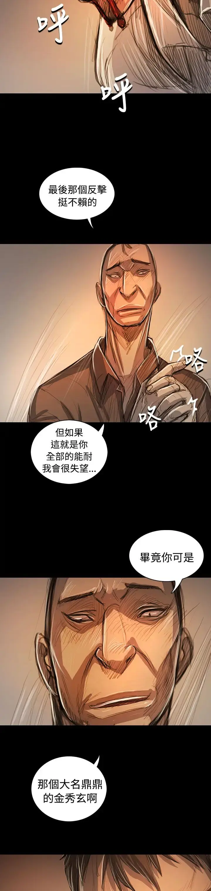 姐姐 第61话 第13页