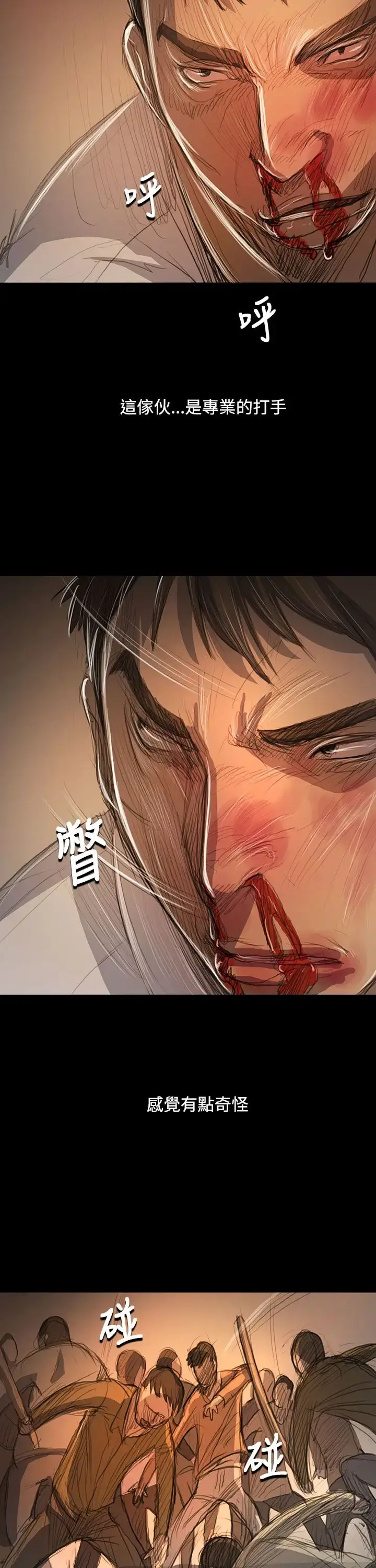 姐姐 第61话 第14页