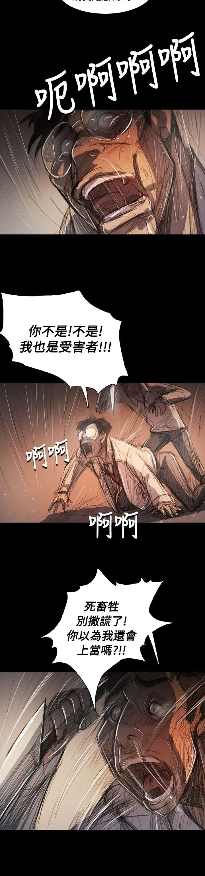 姐姐 第61话 第29页