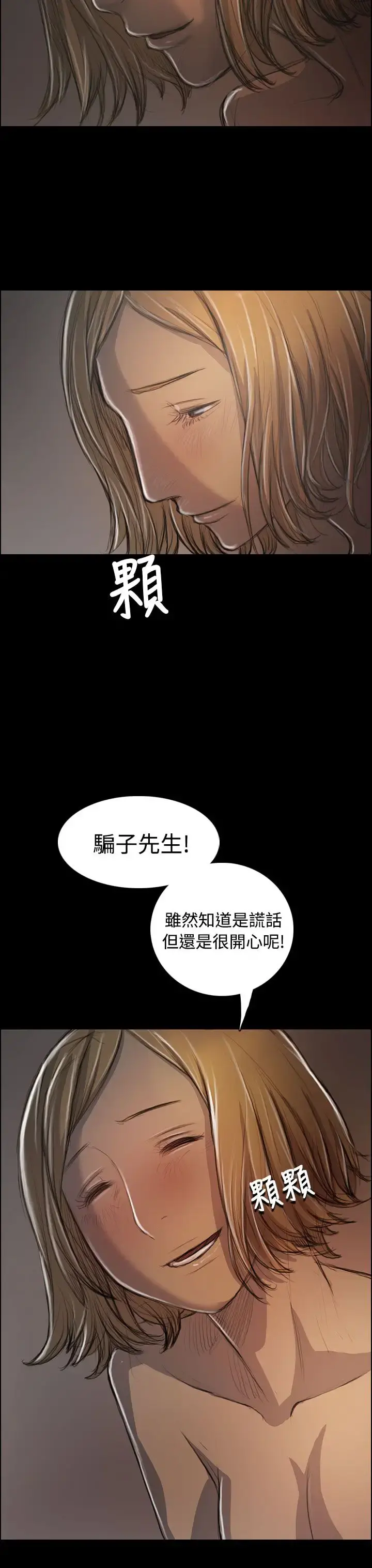 姐姐 第32话 第29页