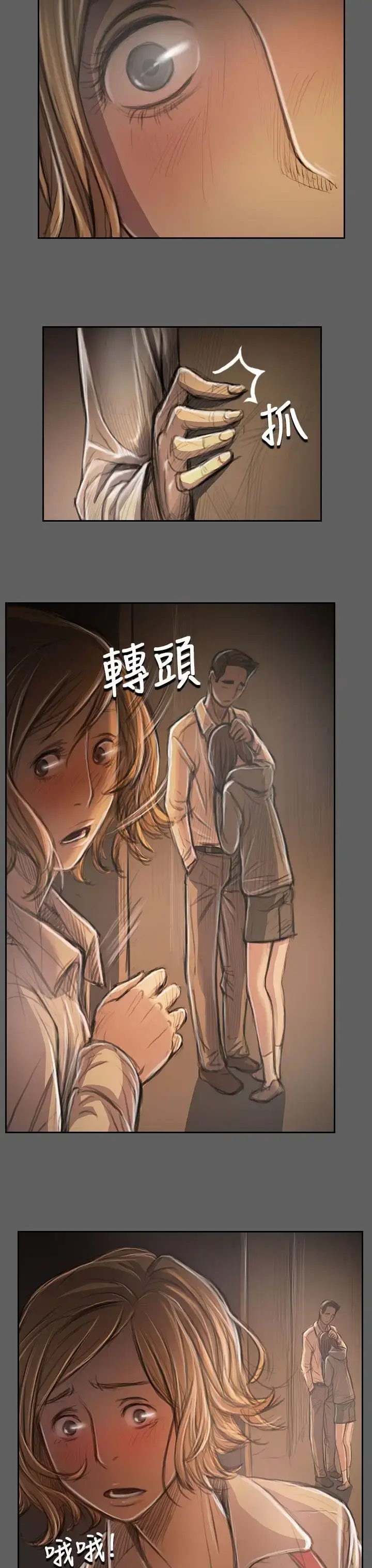 姐姐 第32话 第25页