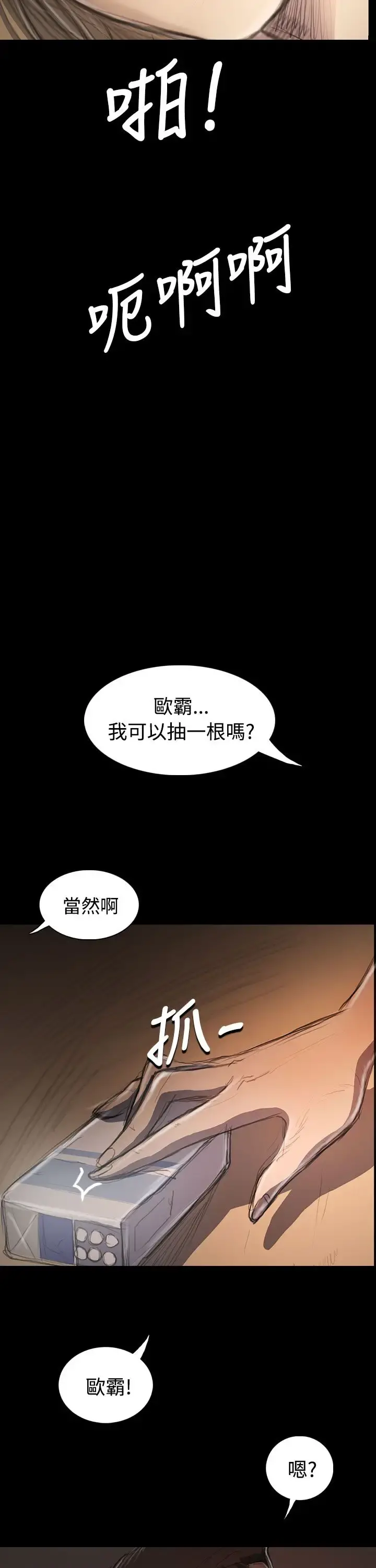 姐姐 第32话 第5页