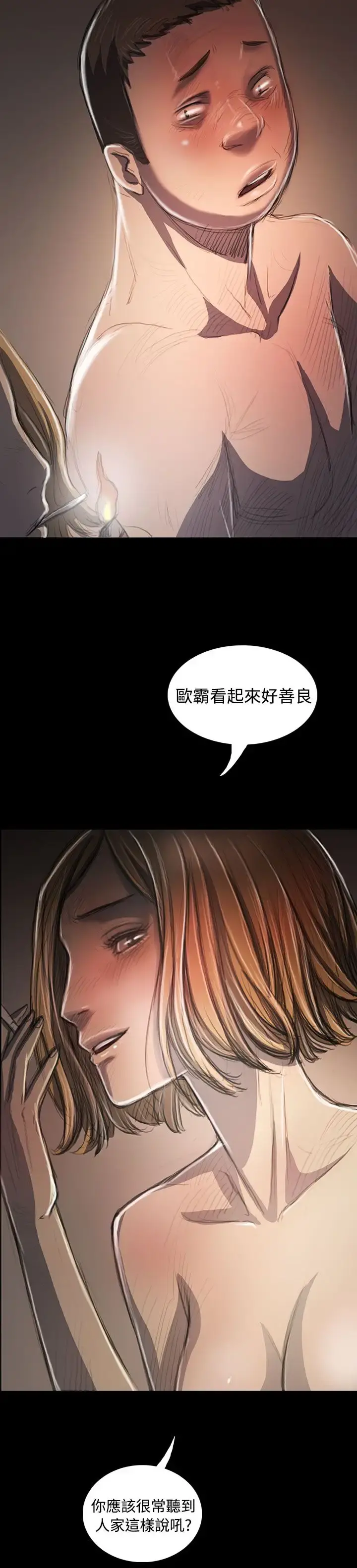 姐姐 第32话 第6页