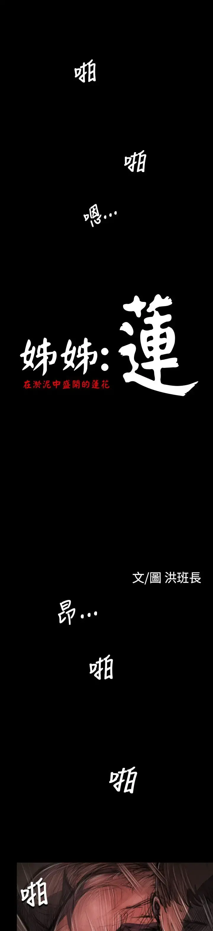 姐姐 第32话 第1页