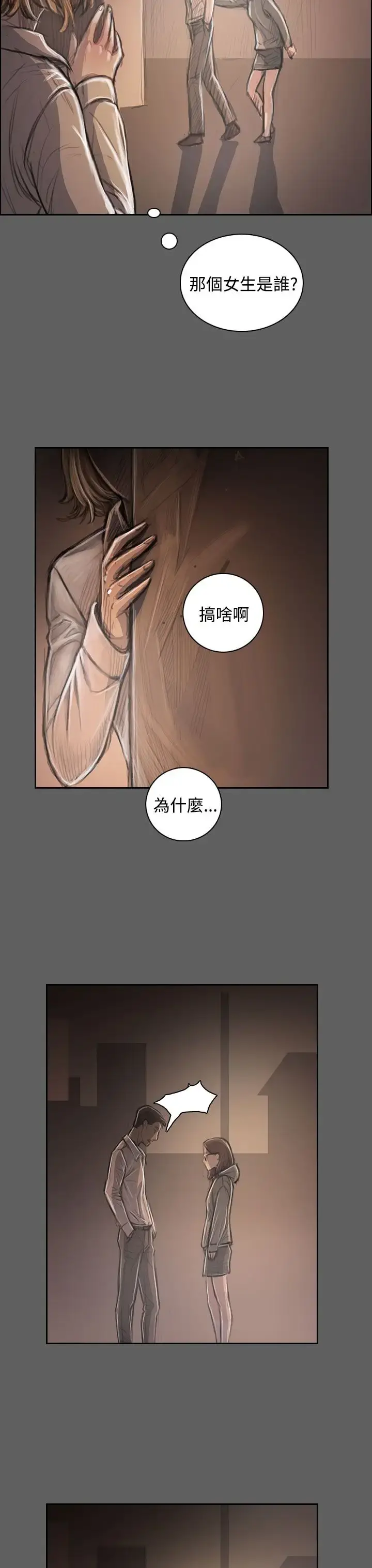 姐姐 第32话 第21页