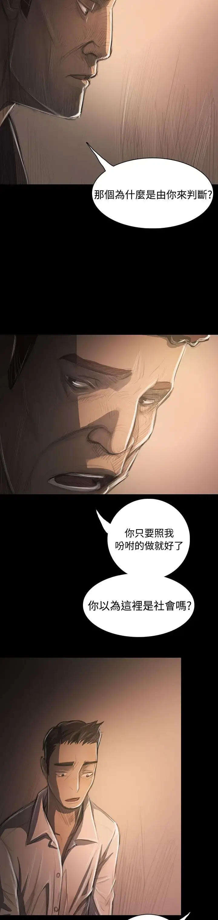 姐姐 第32话 第36页