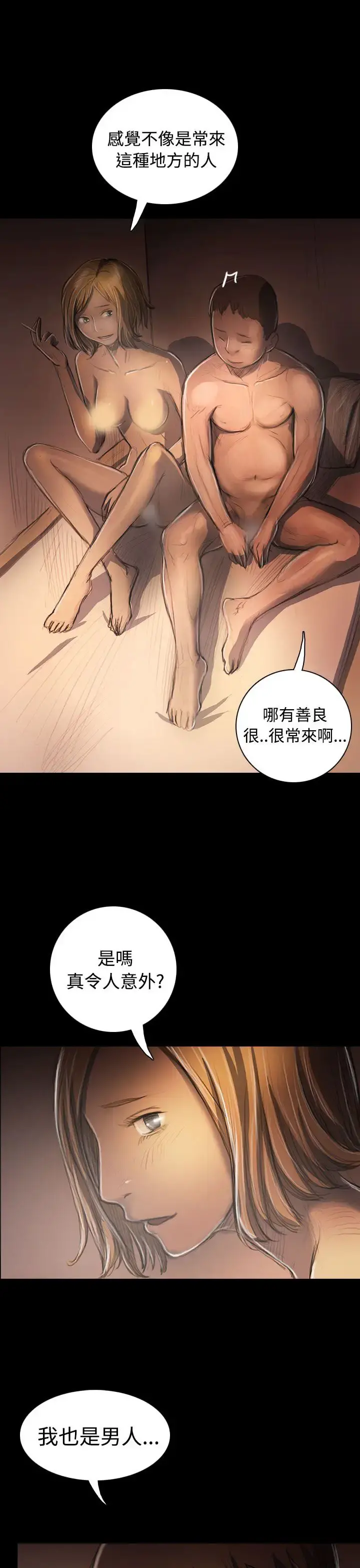姐姐 第32话 第8页