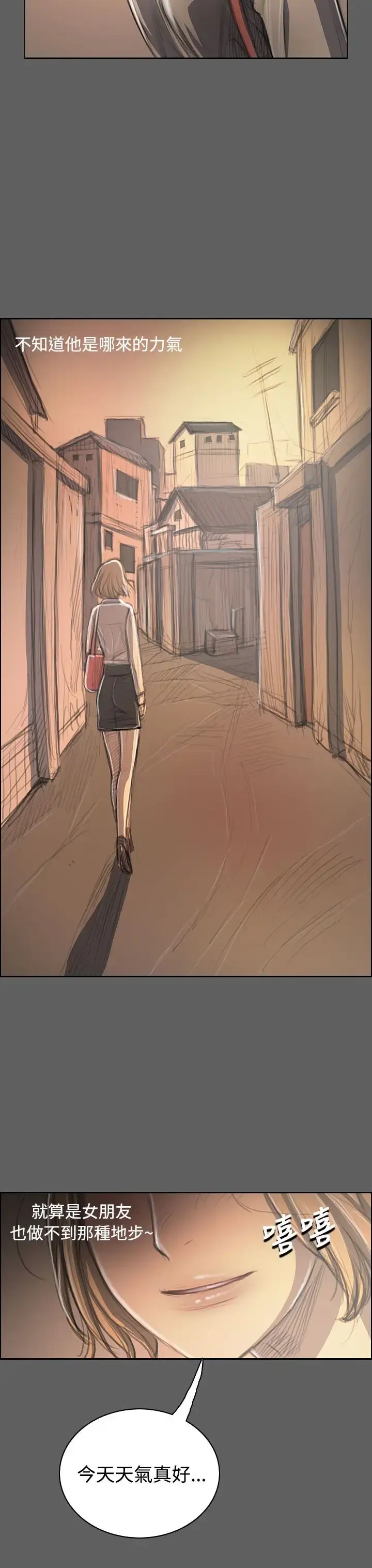 姐姐 第32话 第16页