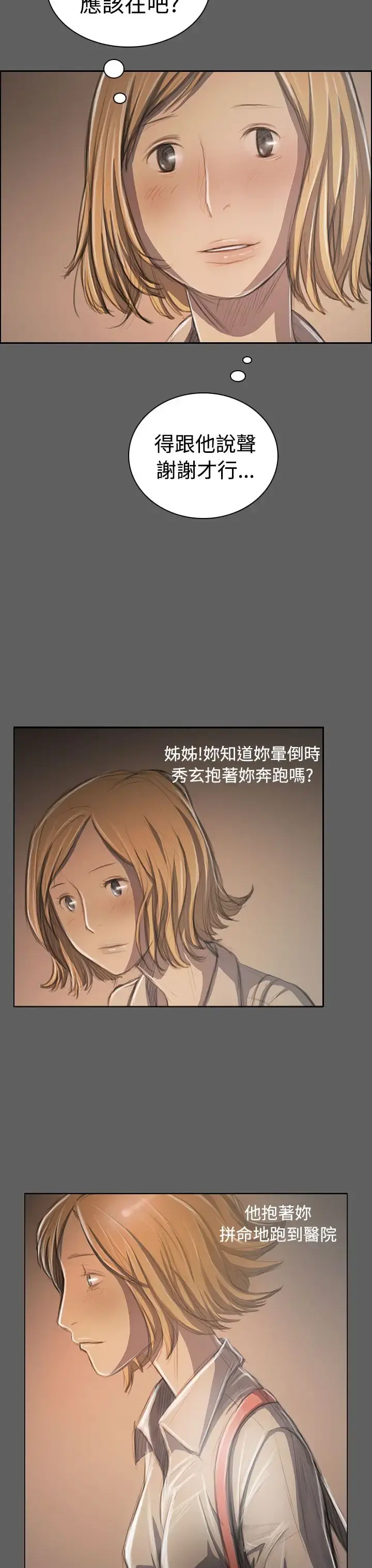 姐姐 第32话 第15页