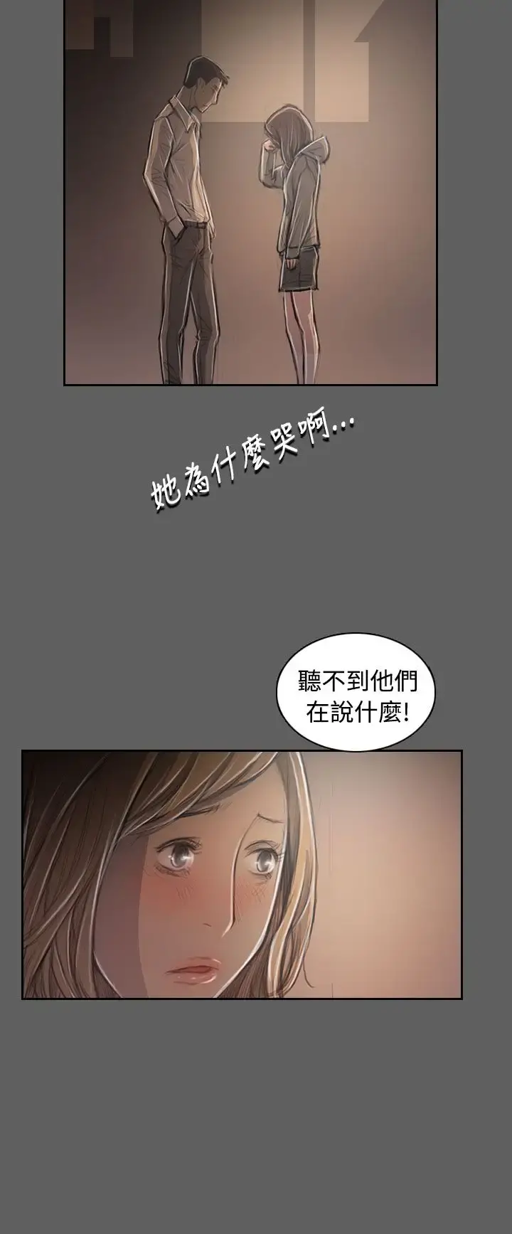 姐姐 第32话 第22页