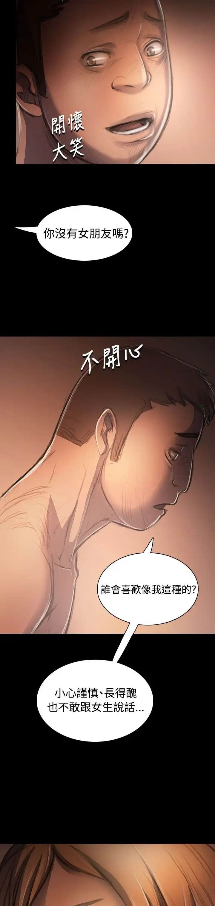 姐姐 第32话 第11页