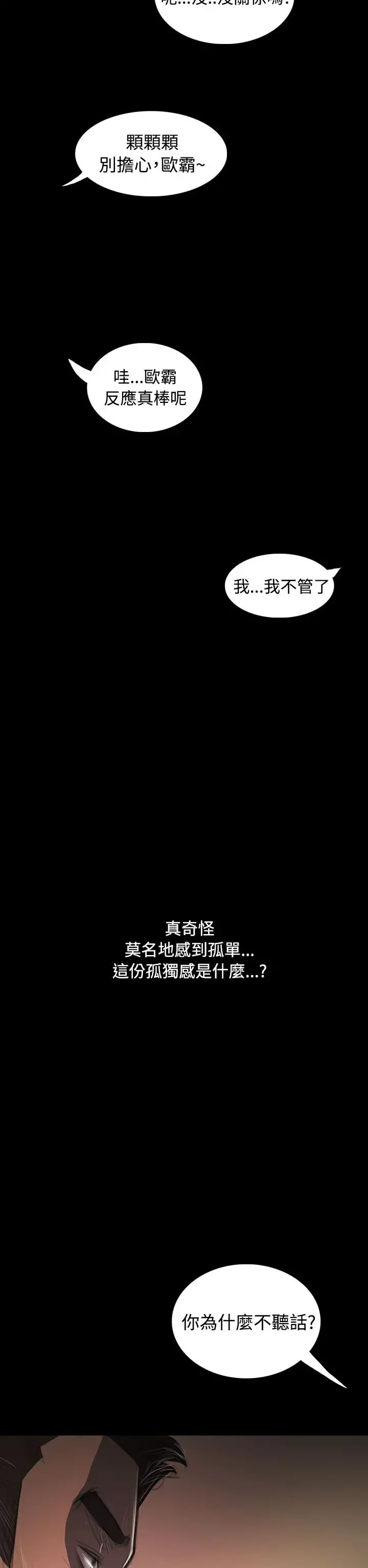 姐姐 第32话 第34页