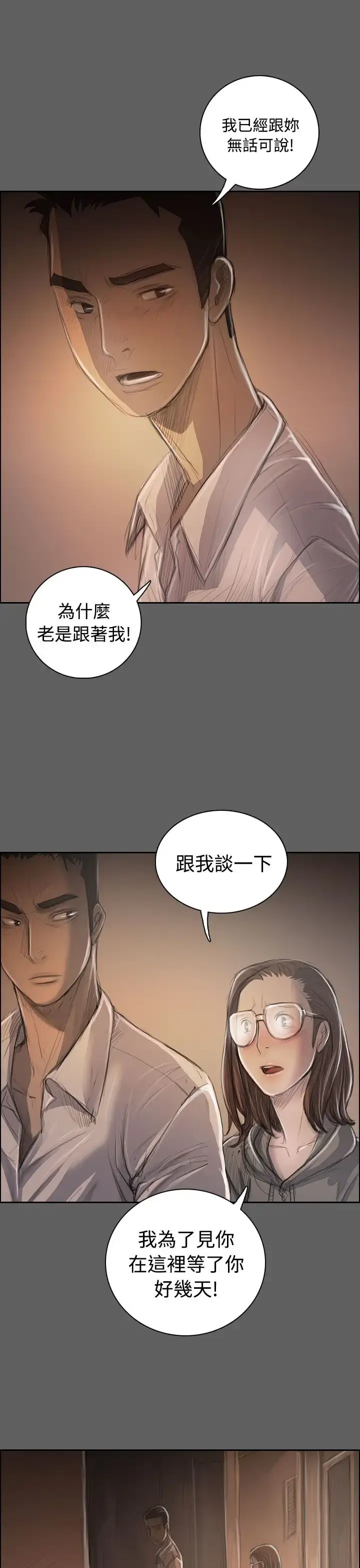 姐姐 第32话 第18页
