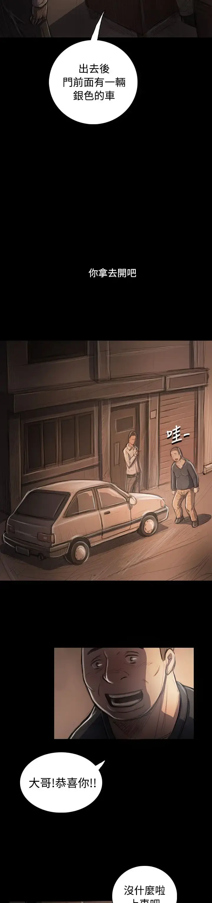 姐姐 第32话 第40页