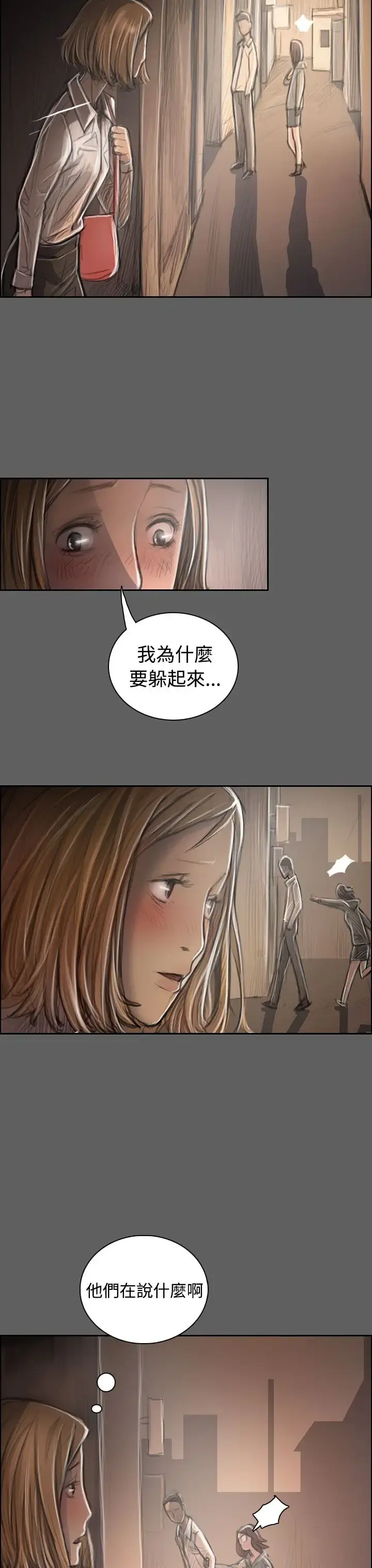 姐姐 第32话 第20页