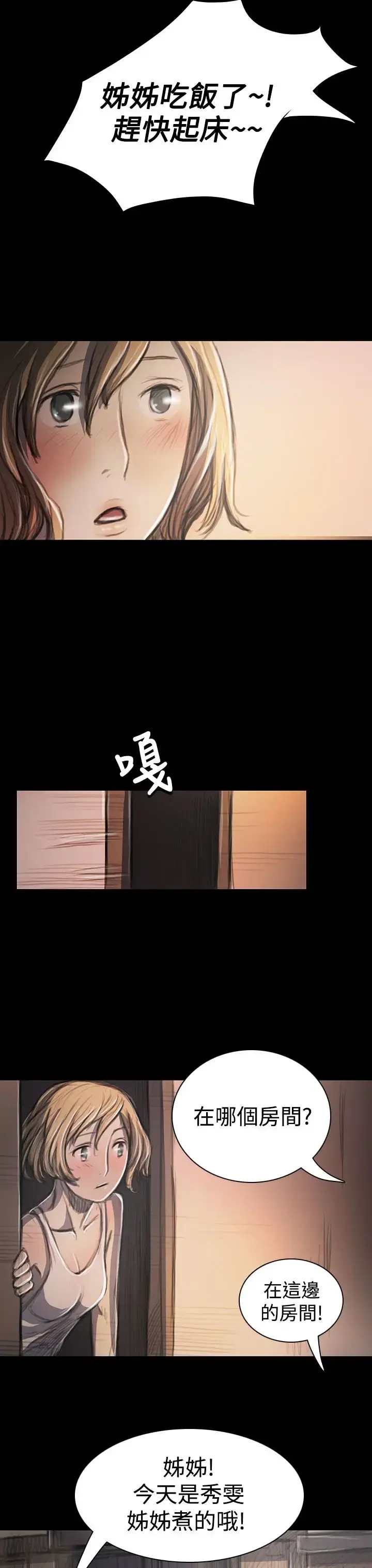 姐姐 第26话 第42页