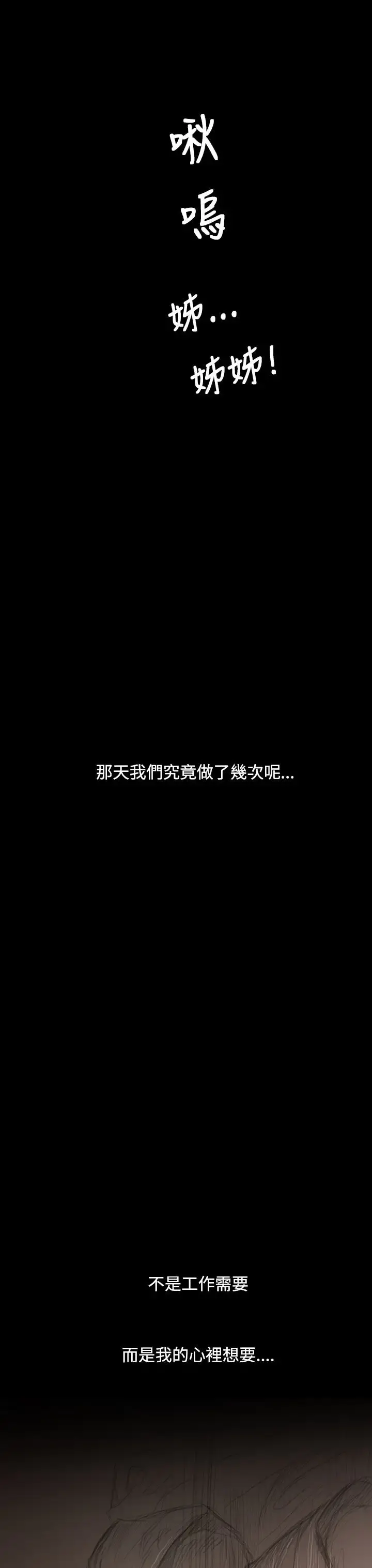 姐姐 第26话 第36页