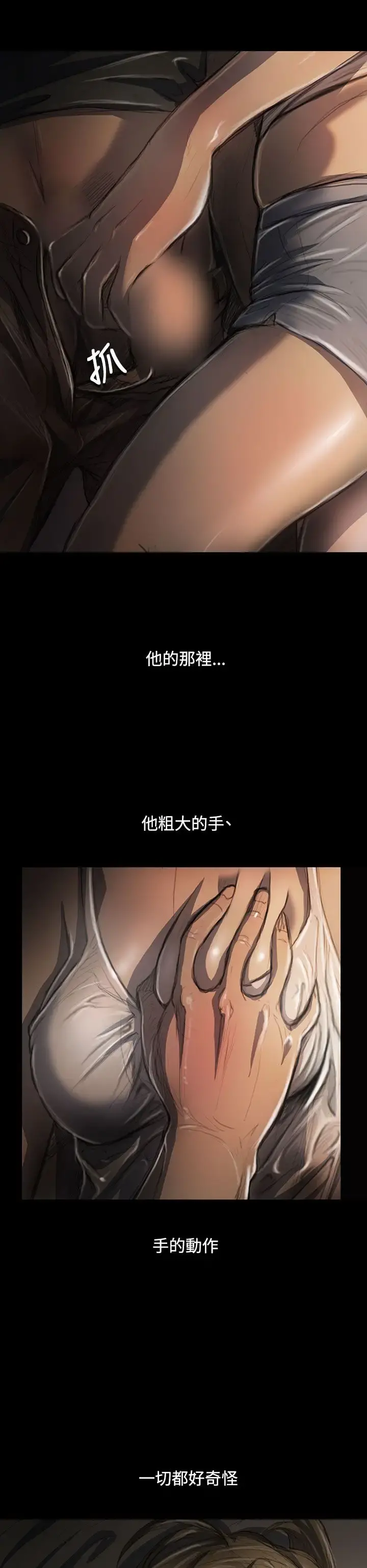 姐姐 第26话 第7页