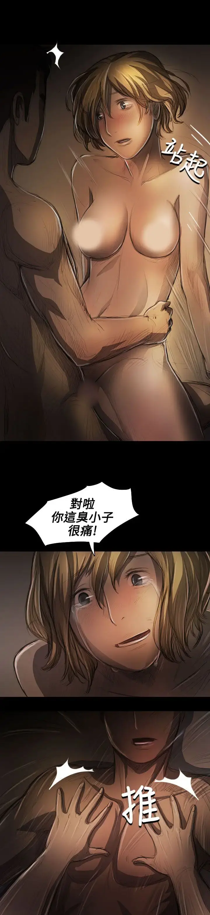 姐姐 第26话 第25页
