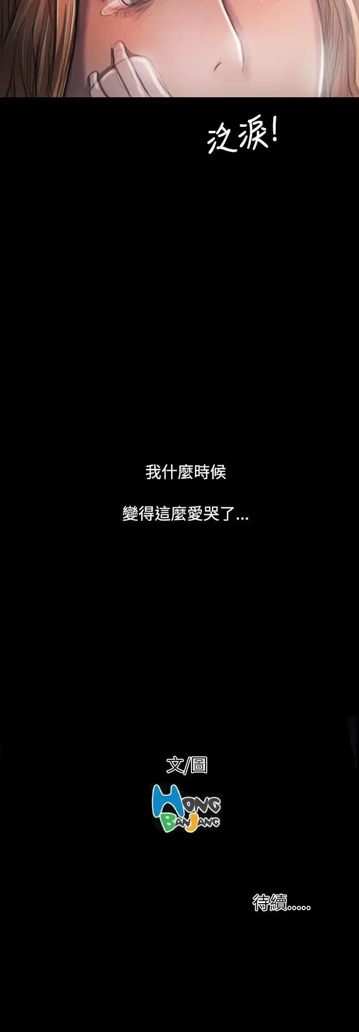 姐姐 第26话 第47页