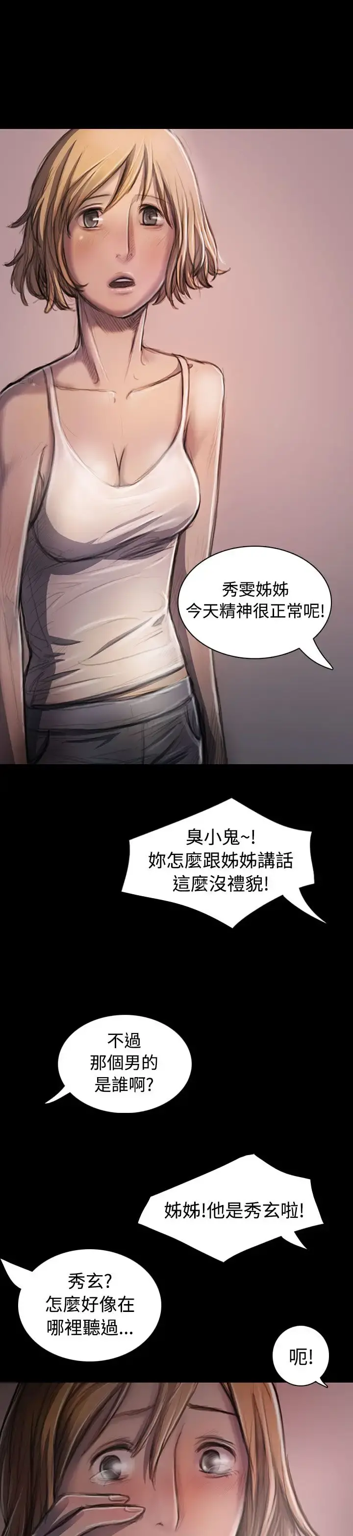 姐姐 第26话 第44页