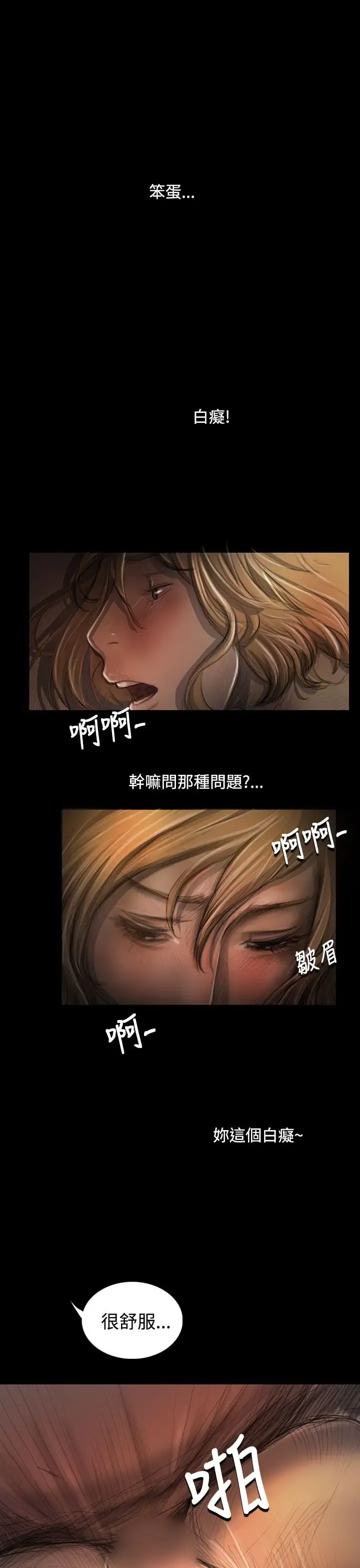 姐姐 第26话 第21页