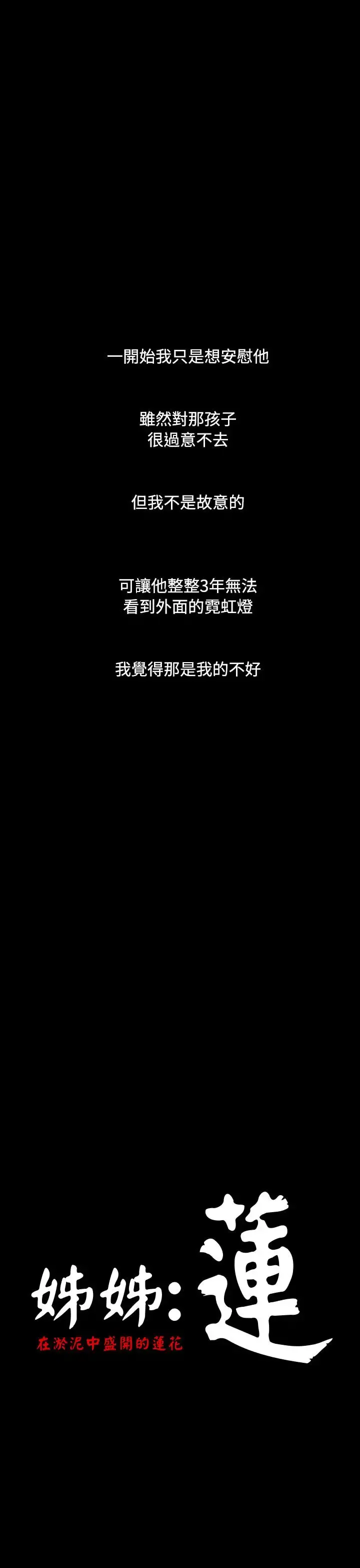 姐姐 第26话 第1页