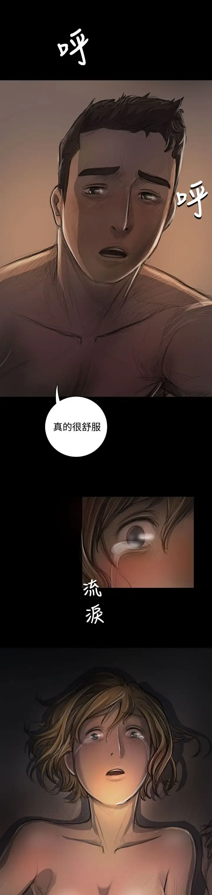 姐姐 第26话 第23页