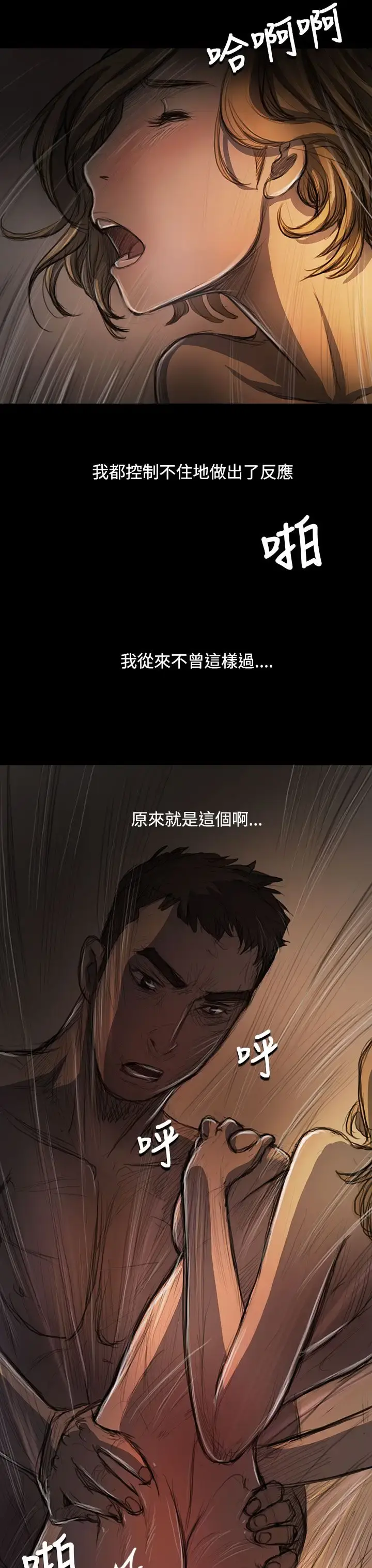 姐姐 第26话 第14页