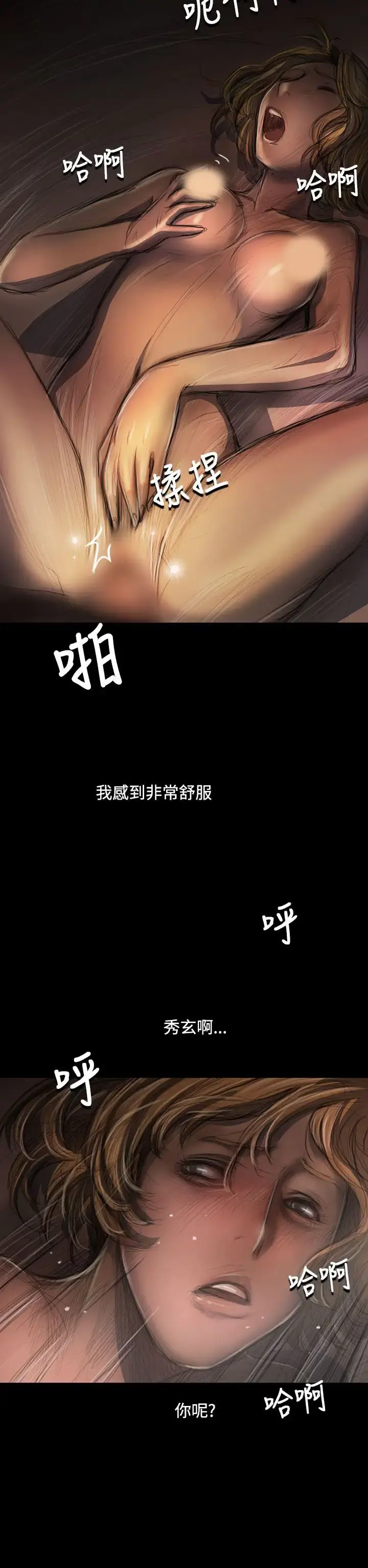 姐姐 第26话 第17页
