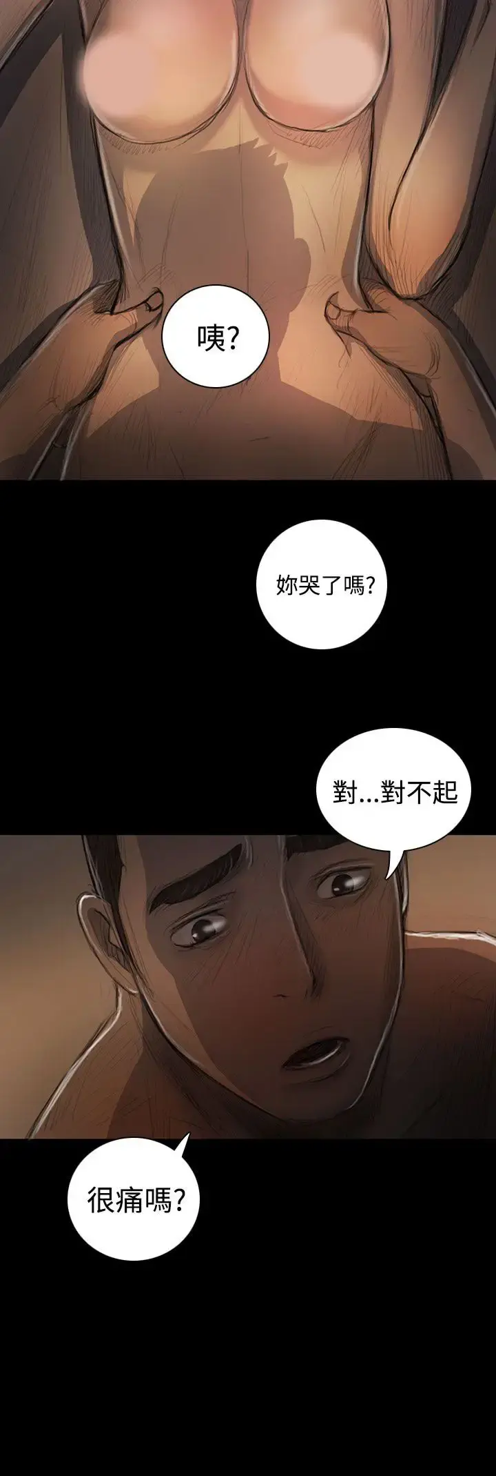 姐姐 第26话 第24页