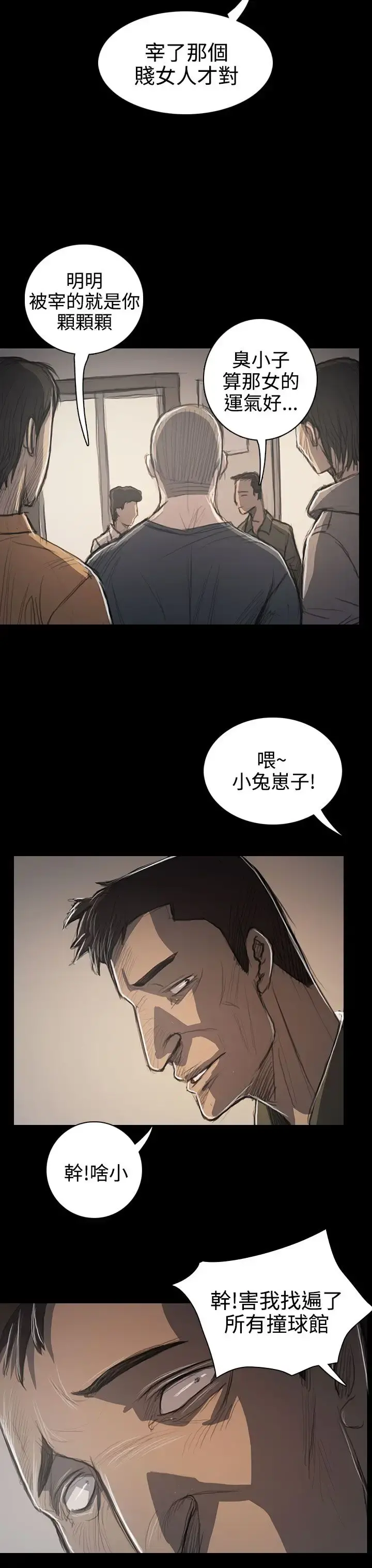 姐姐 第60话 第5页