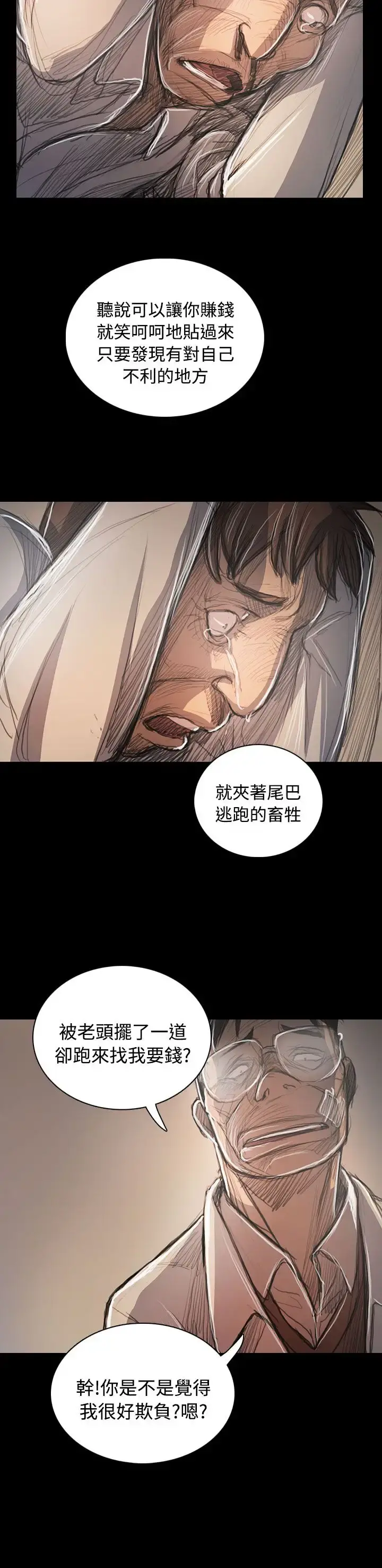 姐姐 第60话 第26页