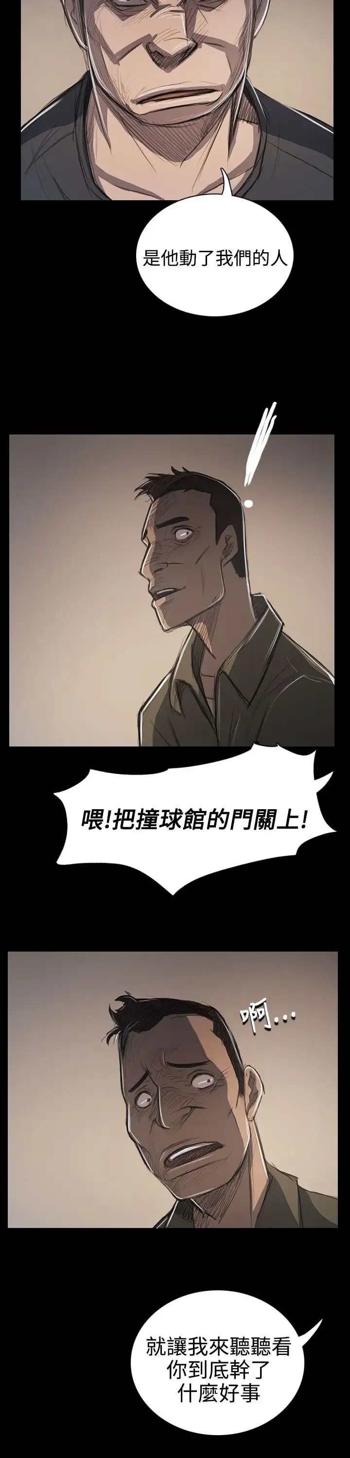 姐姐 第60话 第7页