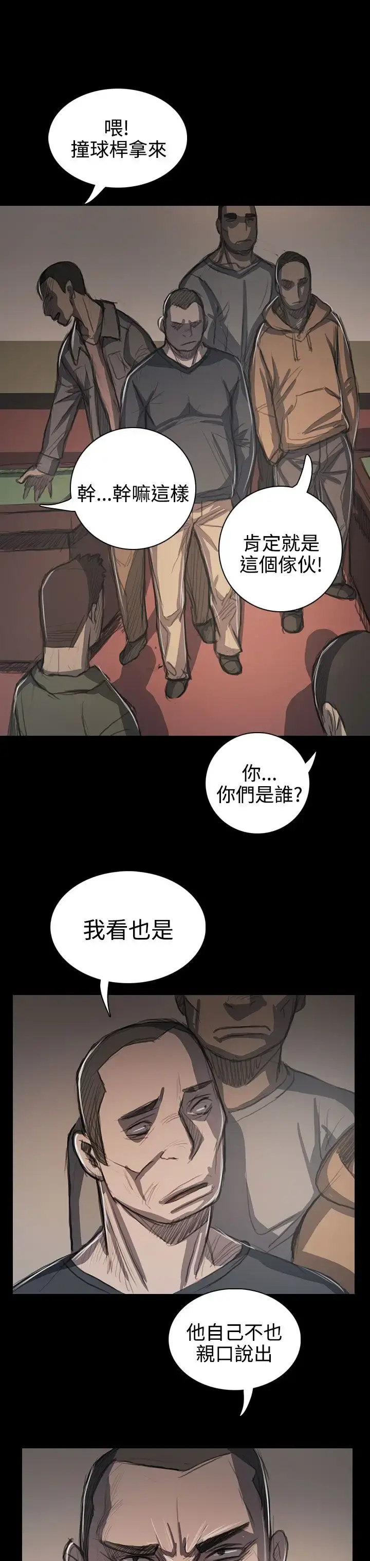 姐姐 第60话 第6页