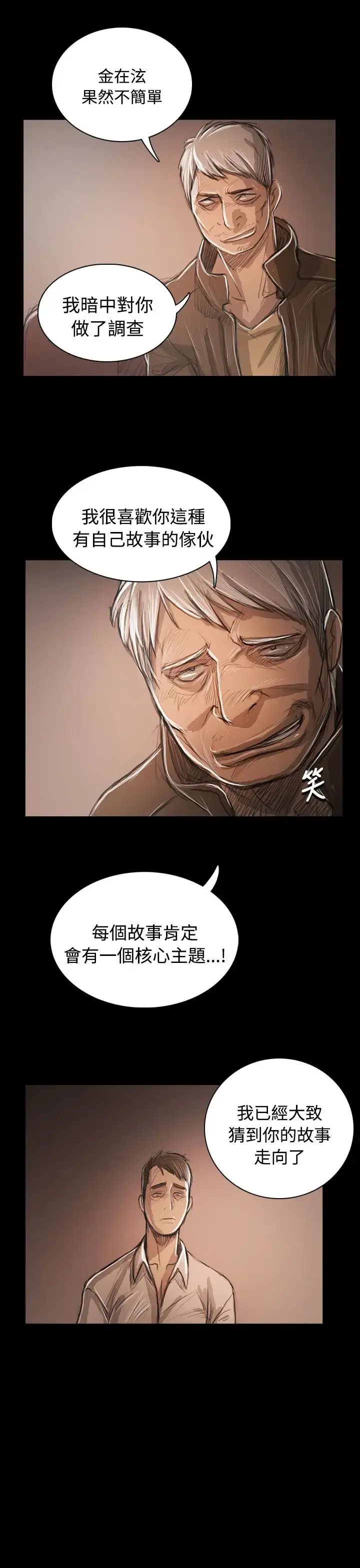 姐姐 第60话 第1页