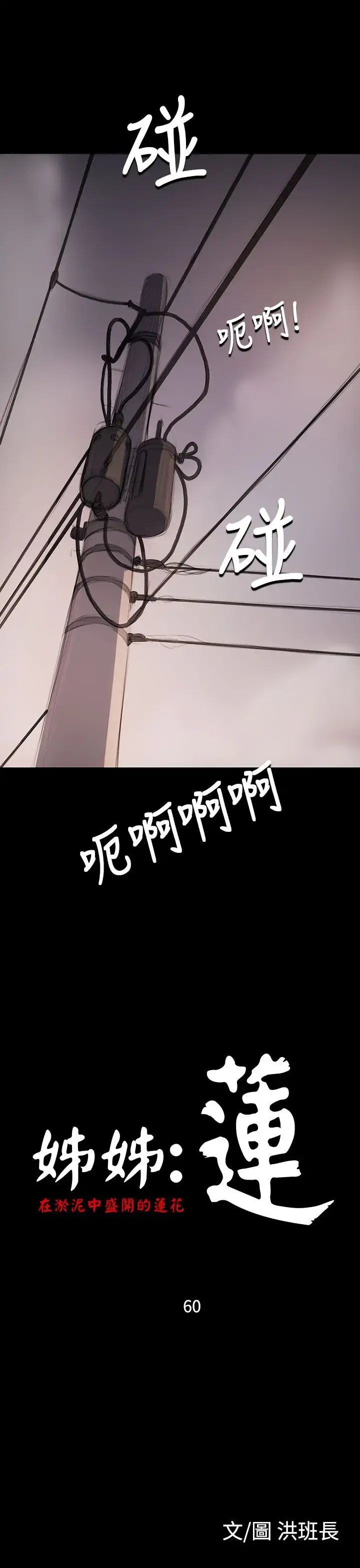 姐姐 第60话 第9页