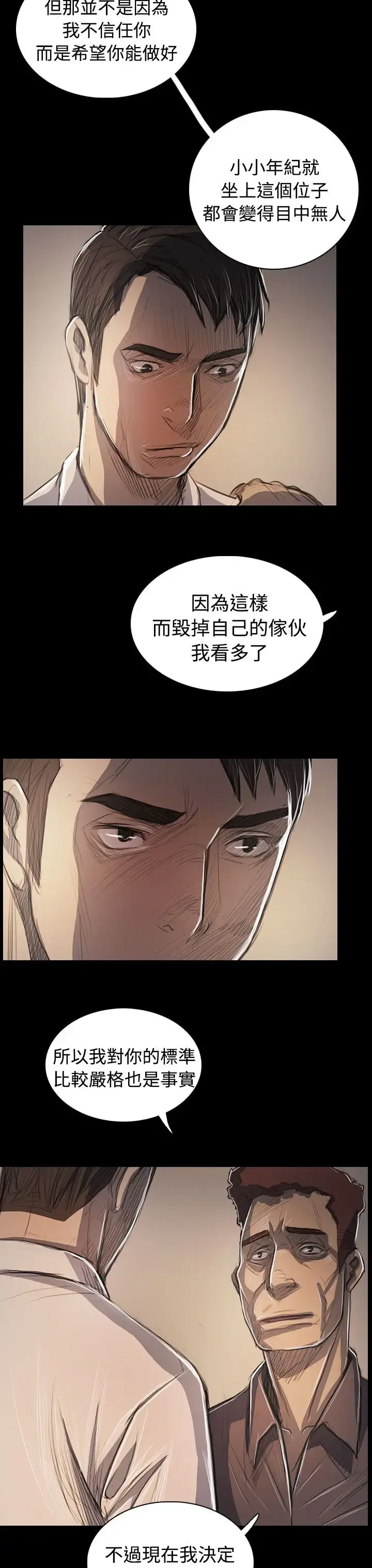 姐姐 第60话 第19页