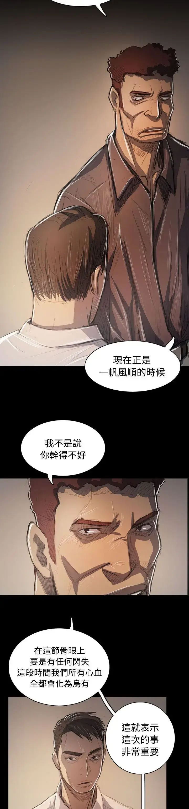 姐姐 第60话 第17页