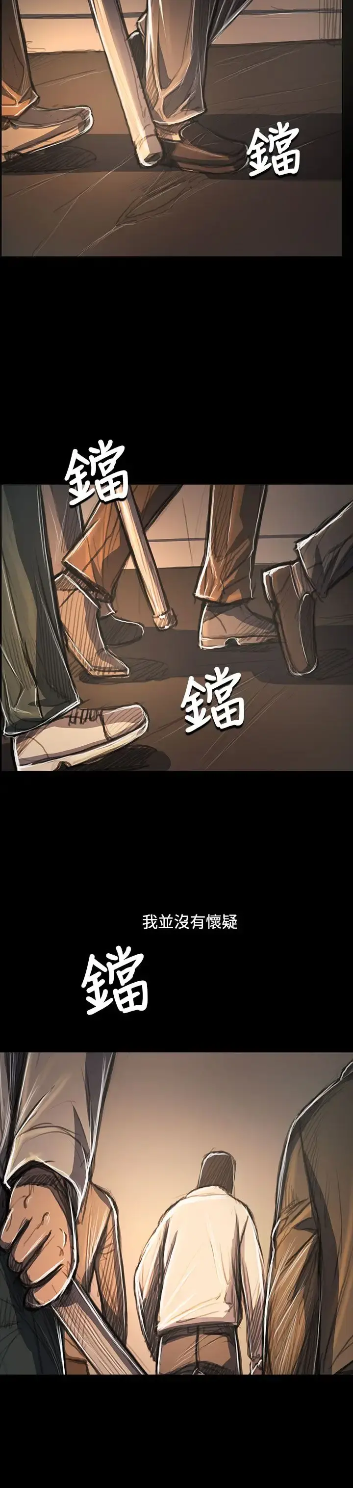 姐姐 第60话 第29页