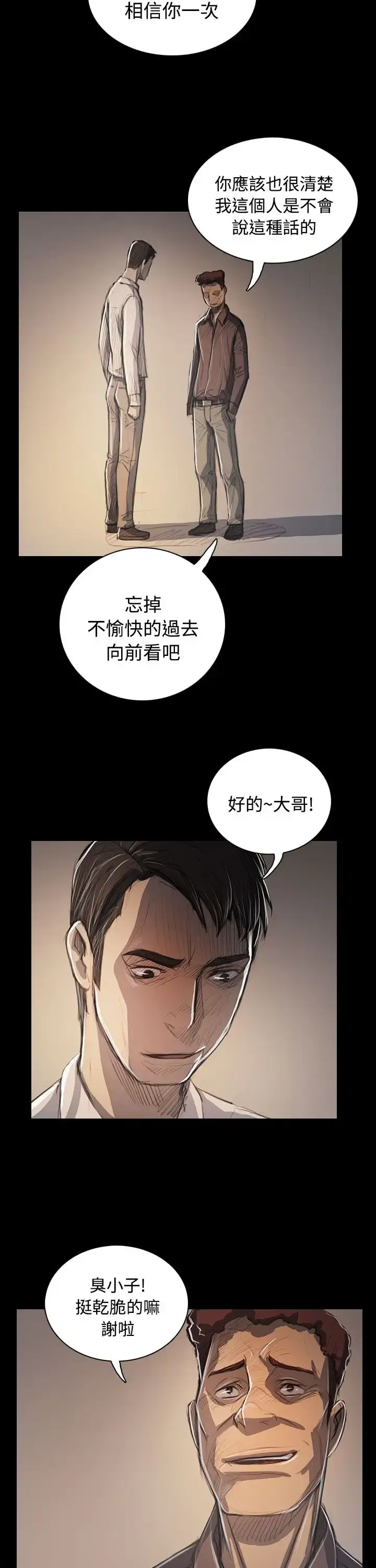 姐姐 第60话 第20页