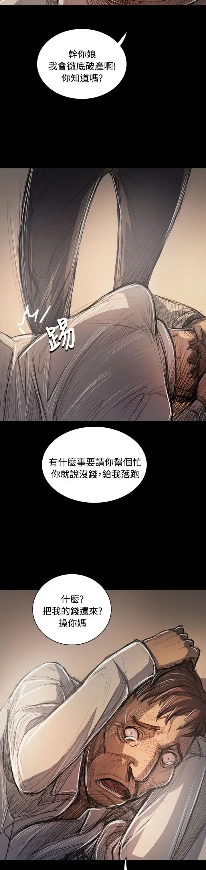 姐姐 第60话 第24页