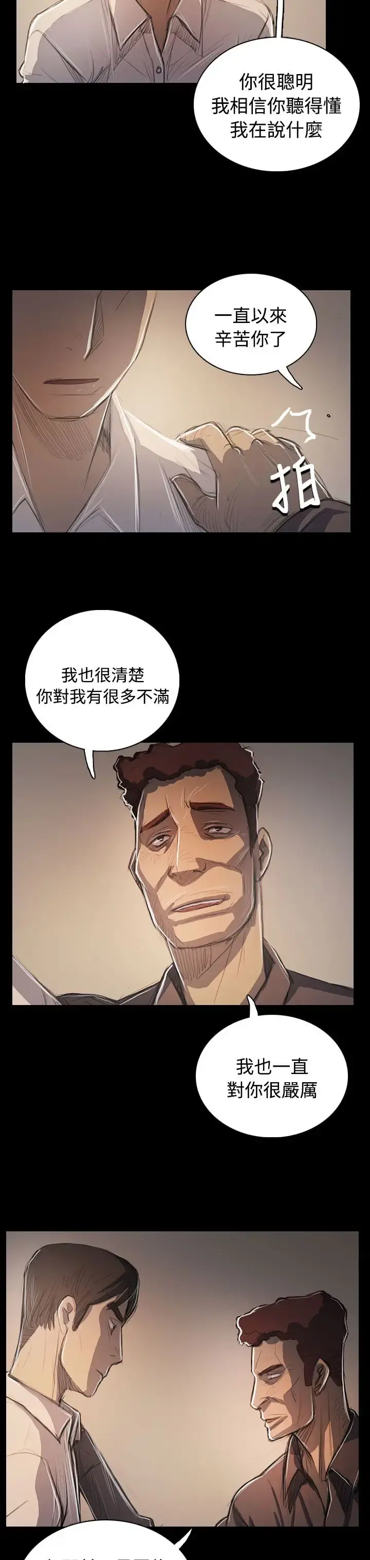 姐姐 第60话 第18页