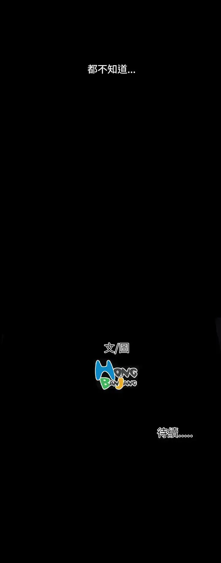 姐姐 第60话 第38页