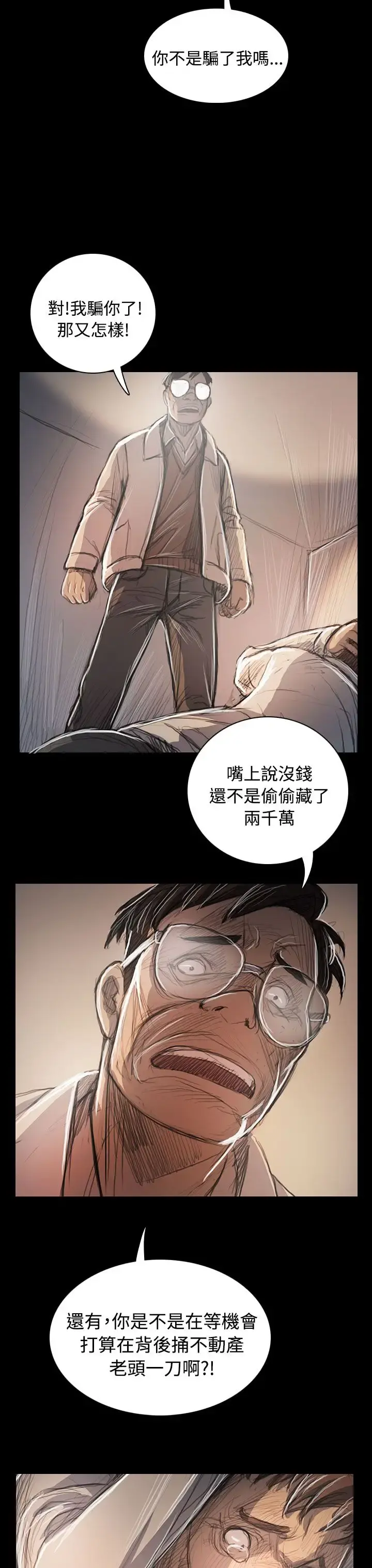 姐姐 第60话 第25页