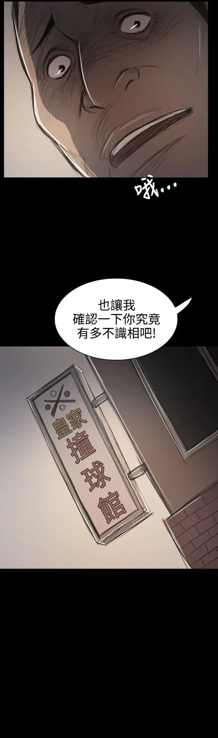 姐姐 第60话 第8页