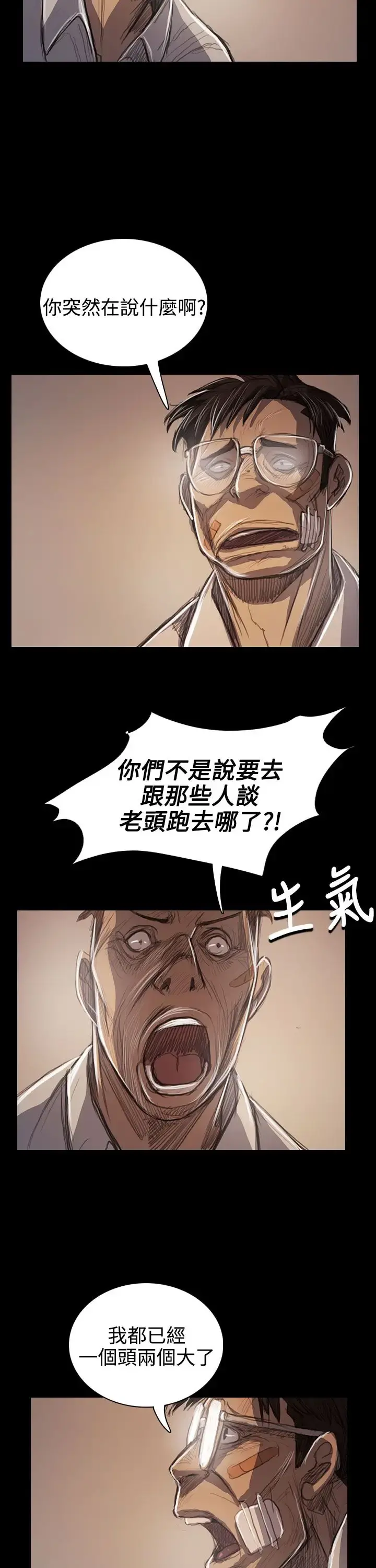 姐姐 第60话 第13页